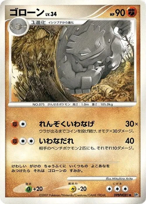 Japanese Secret of the Lakes [1st-Edition] Graveler [1st-Edition] Pokémon card
